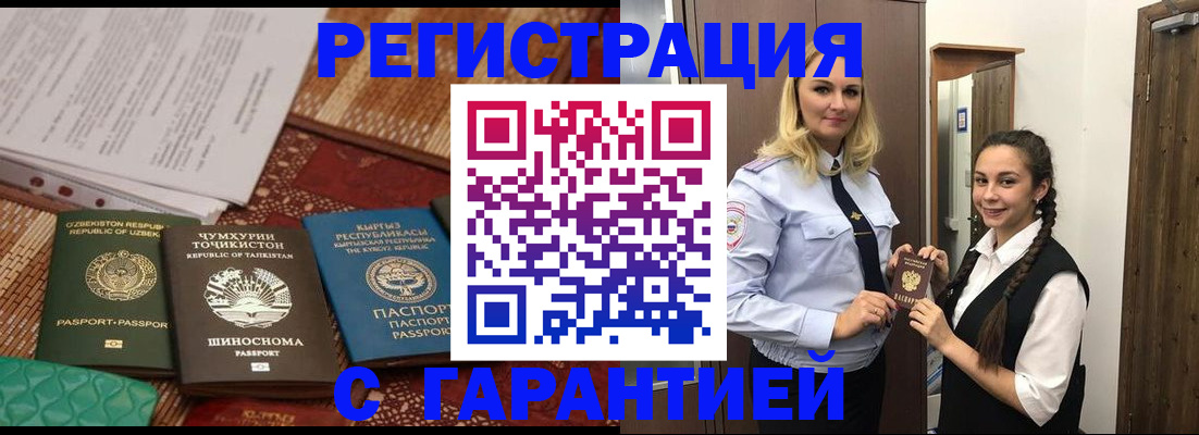 временная регистрация 2025 в Никольском