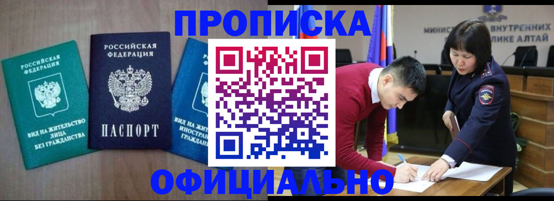 временная регистрация купить в Никольском