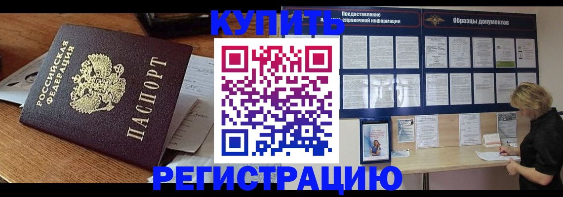 прописка регистрация в Никольском